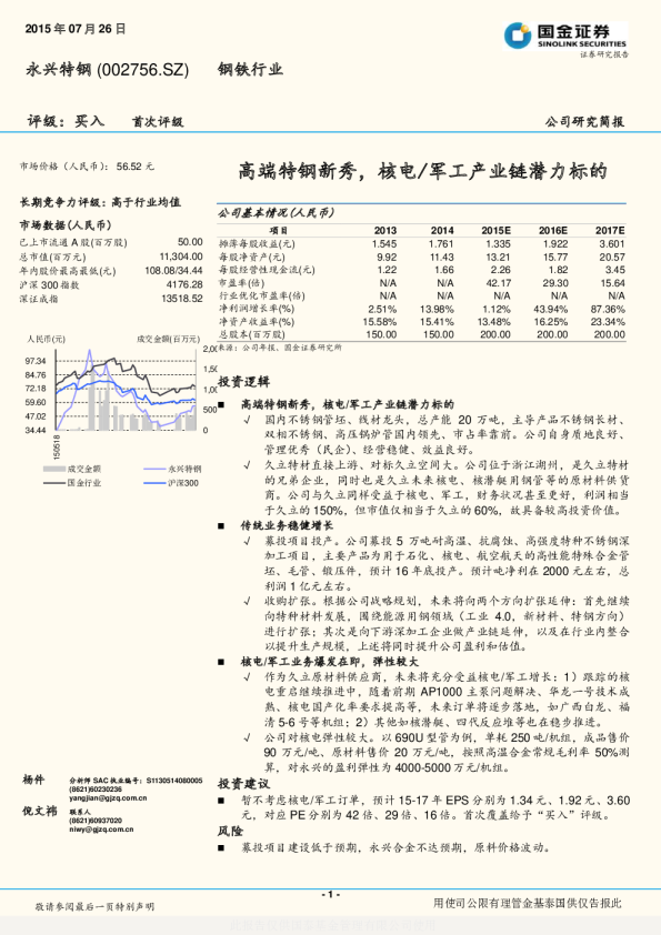高端特钢新秀，核电/军工产业链潜力标的