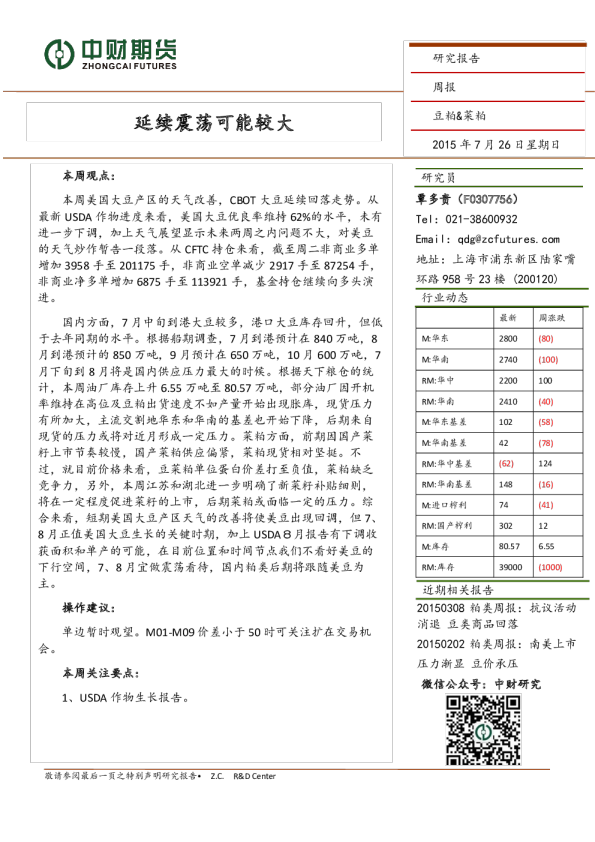 豆粕&菜粕周报:延续震荡可能较大