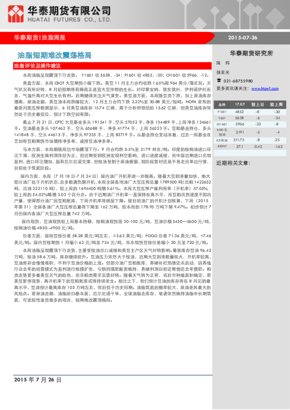 油脂周报：油脂短期难改震荡格局