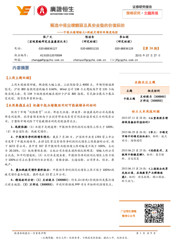 中报业绩增幅大+跌破定增价两维度选股：甄选中报业绩靓丽且具安全垫的价值标的