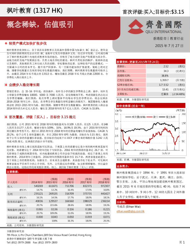 概念稀缺，估值吸引