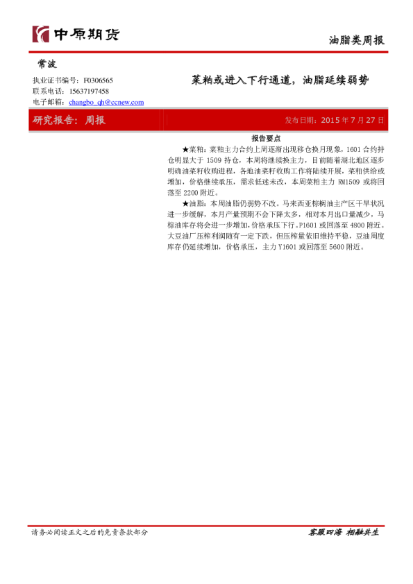 菜粕或进入下行通道，油脂延续弱势