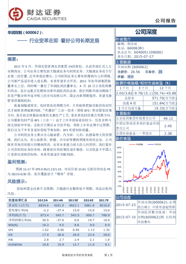 行业变革在即 看好公司长期发展