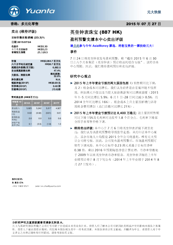 盈利预警支撑本中心卖出评级