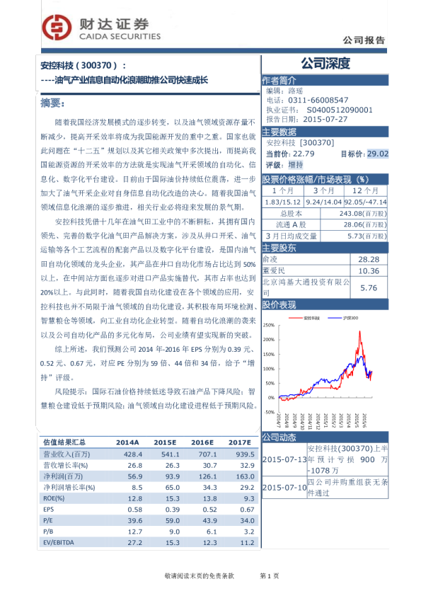 油气产业信息自动化浪潮助推公司快速成长