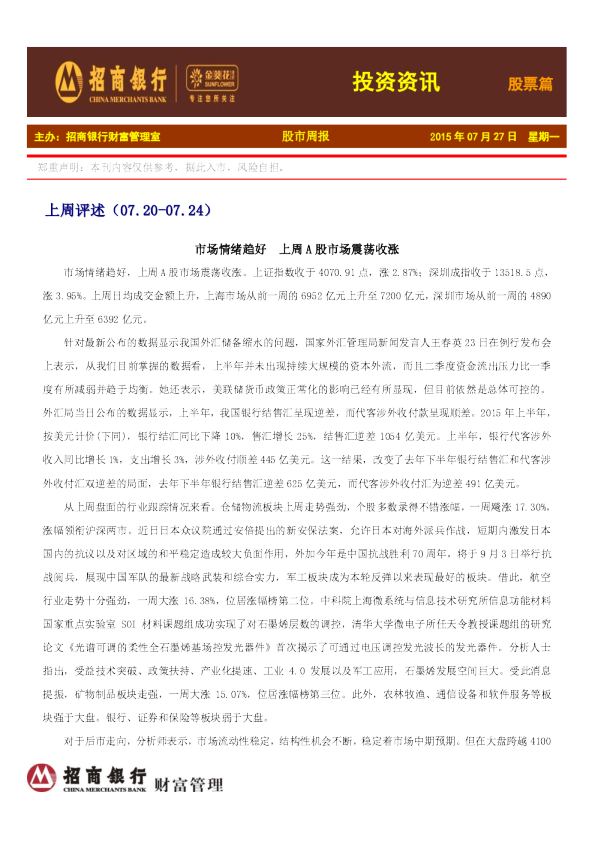 招商银行：股票篇