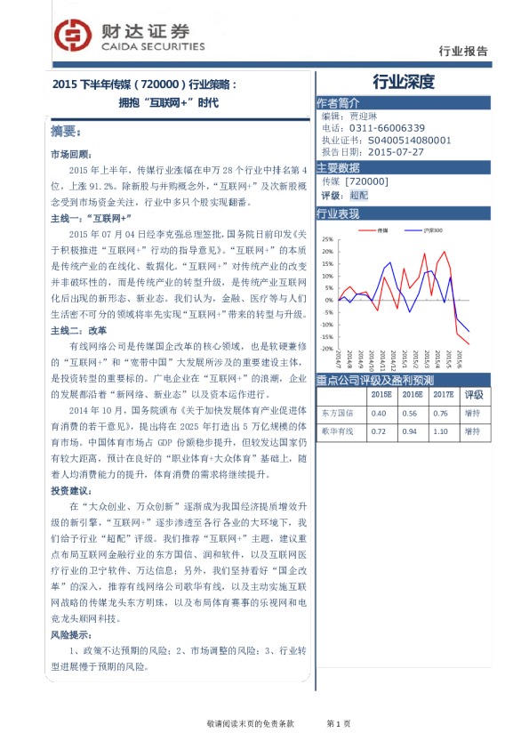 2015下半年传媒行业策略：拥抱“互联网+”时代
