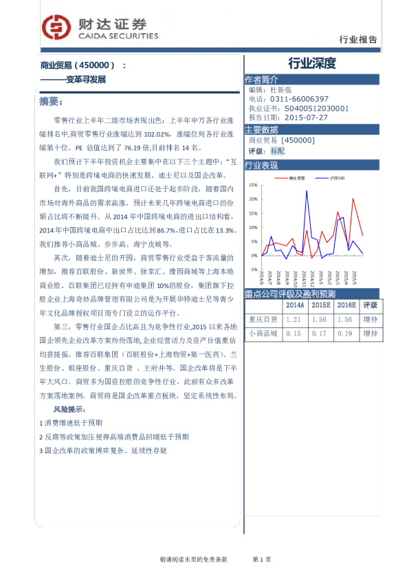 商业贸易：变革寻发展