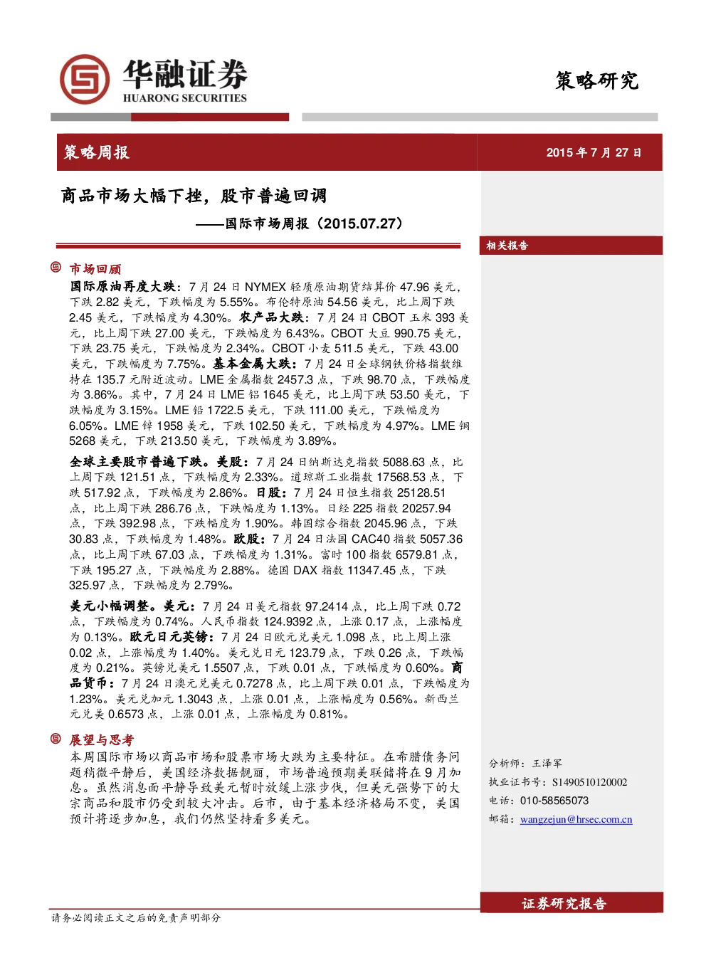 报告封面