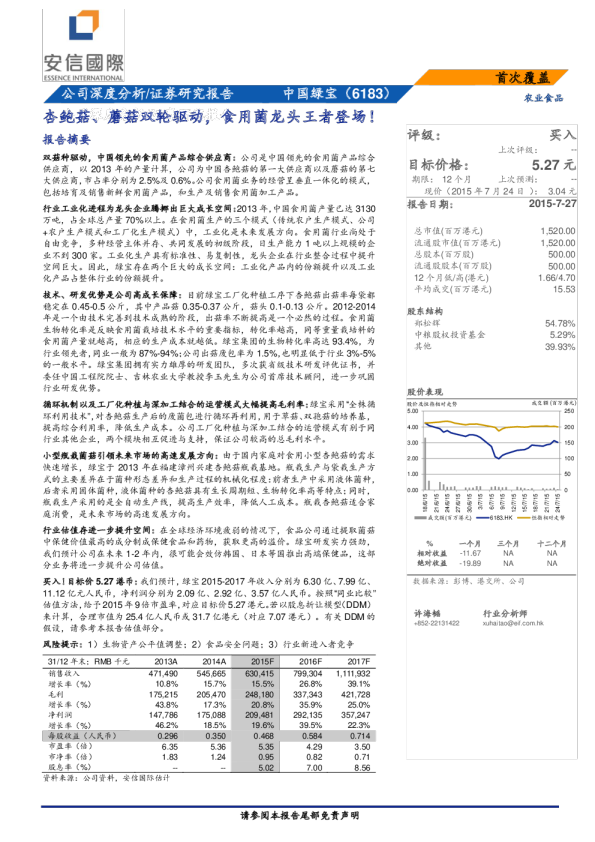 杏鲍菇、蘑菇双轮驱动，食用菌龙头王者登场！