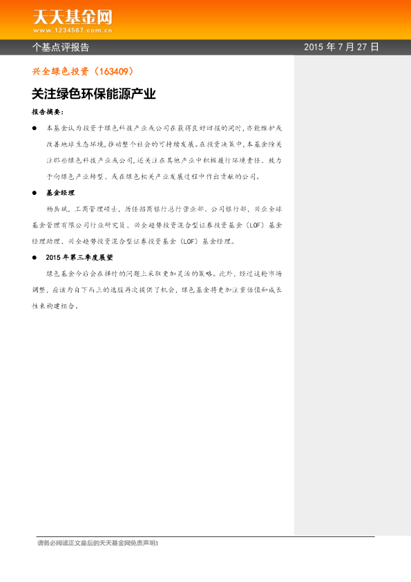 关注绿色环保能源产业