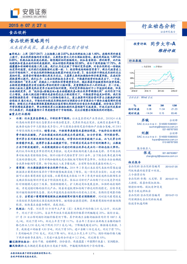 食品饮料策略周刊：从未放弃成长，基本面叠加催化剂才够味