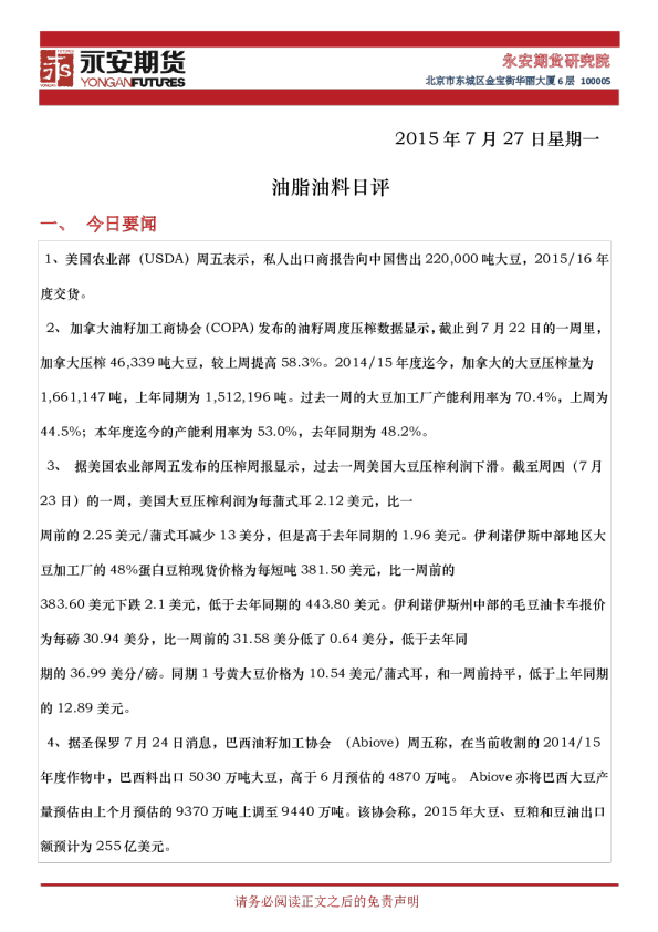 油脂油料日评