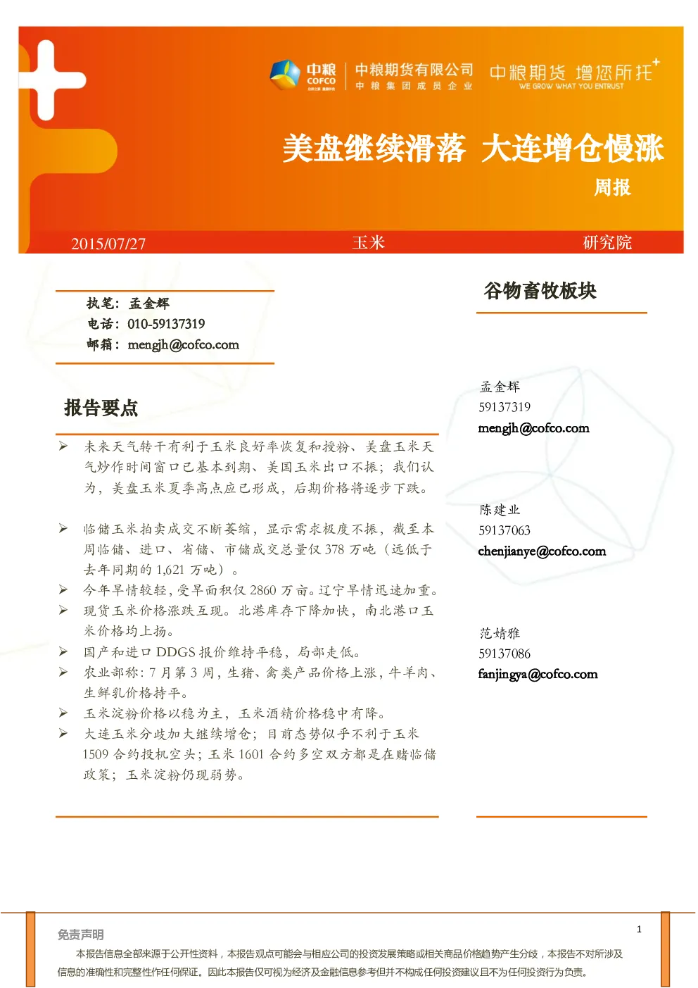 报告封面