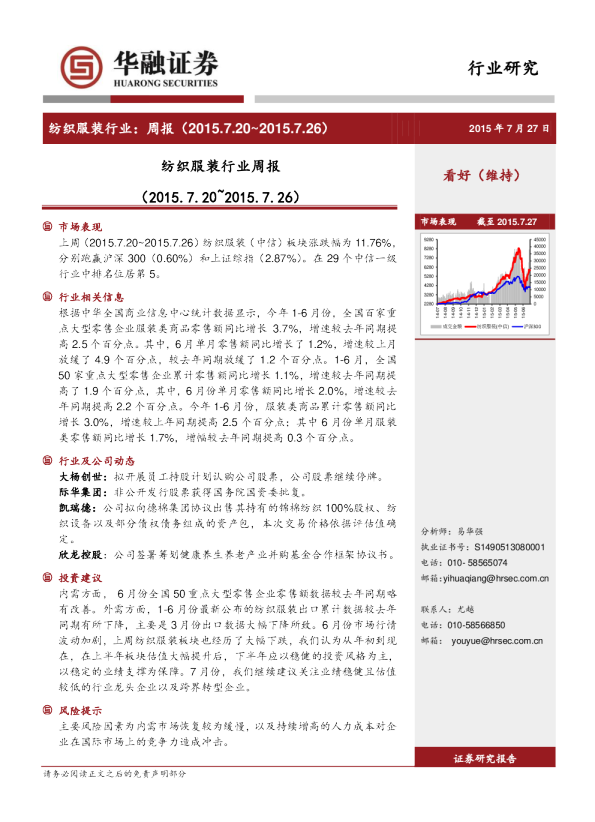 纺织服装行业周报