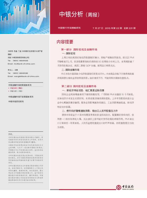 中银分析（周报）