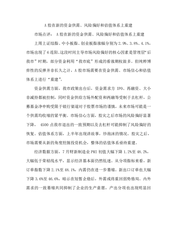 A股在新的资金供需、风险偏好和估值体系上重建