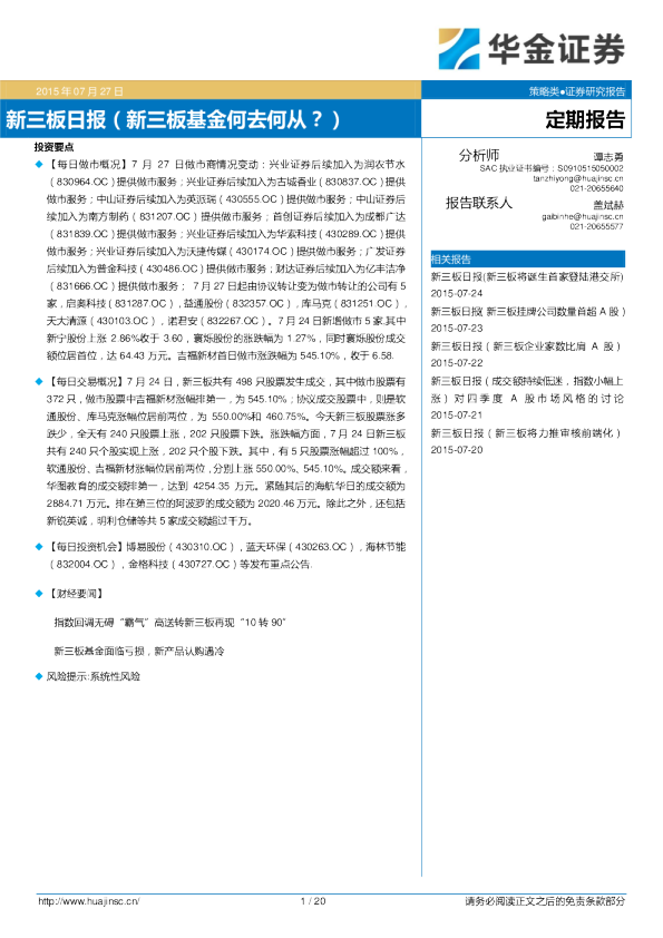 新三板日报（新三板基金何去何从？）
