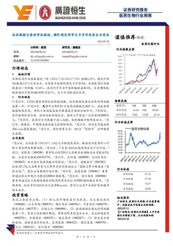 医药生物行业周报：临床数据自查助审批提效,操作规范待审文号多的优质企业受益