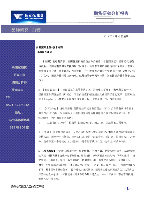 白糖短期承压+技术走弱