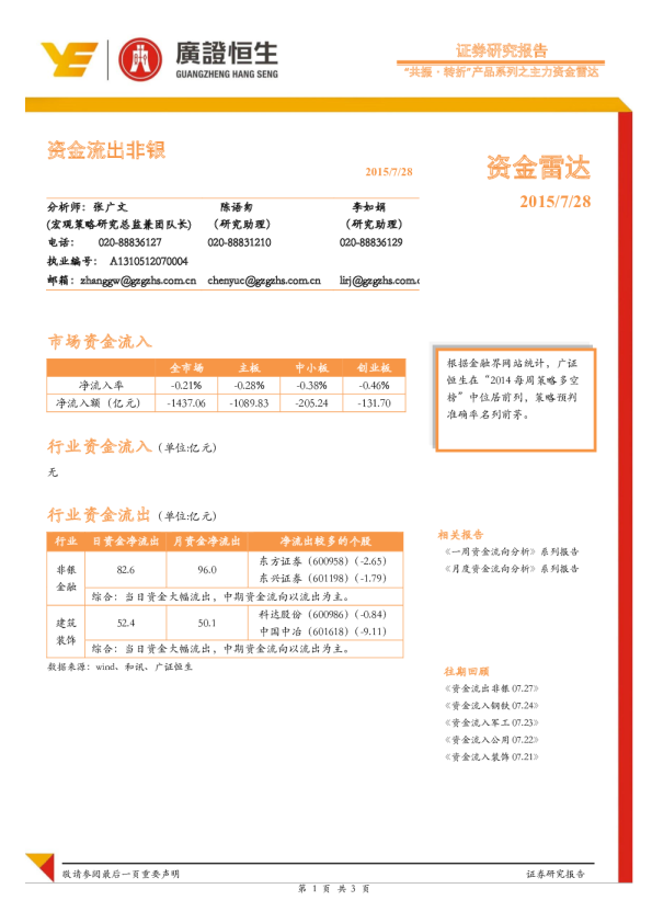 “共振·转折”产品系列之主力资金雷达：资金流出非银