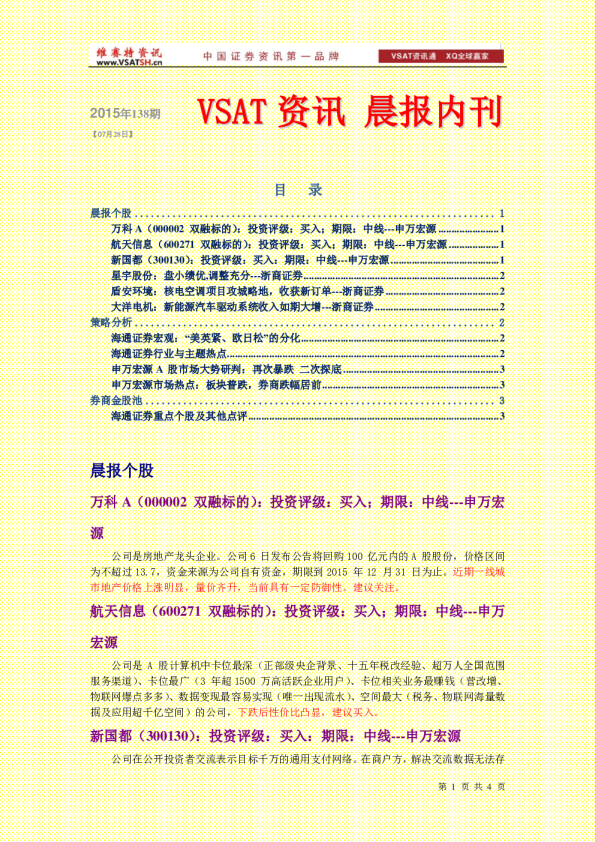 晨报内刊