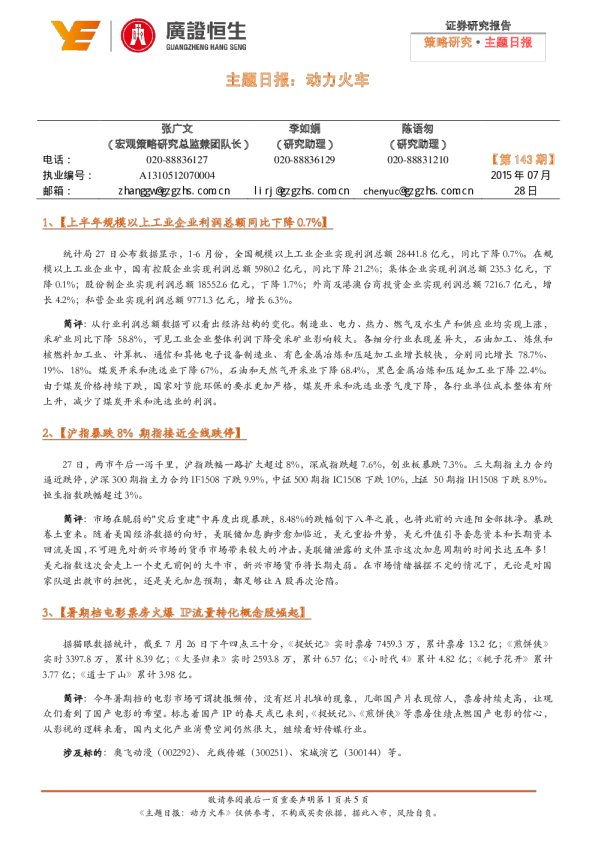 主题日报：动力火车