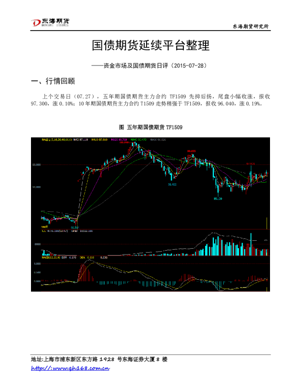 资金市场及国债期货日评：国债期货延续平台整理