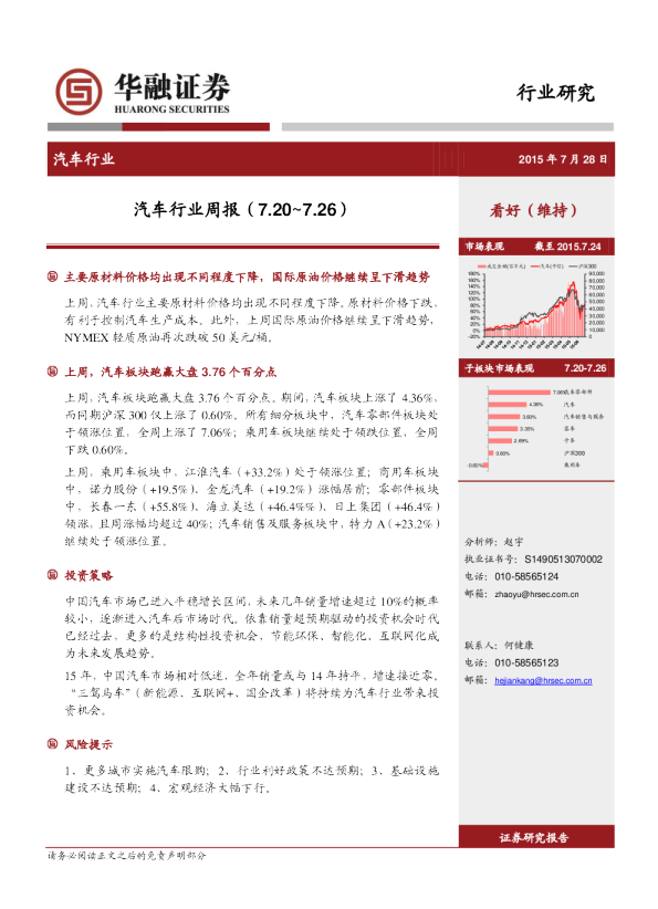 汽车行业周报