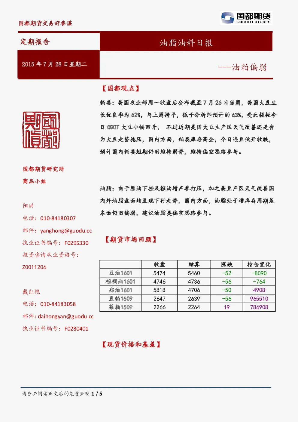 报告封面