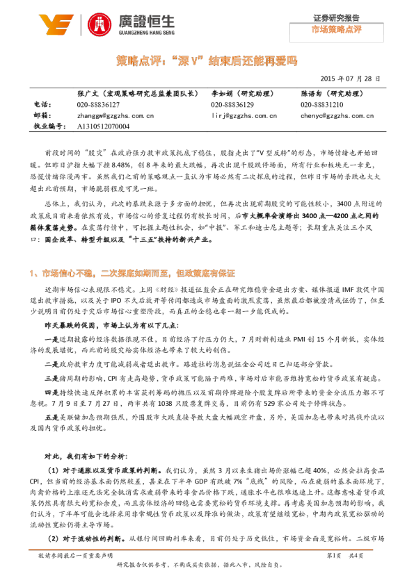 策略点评：“深V”结束后还能再爱吗