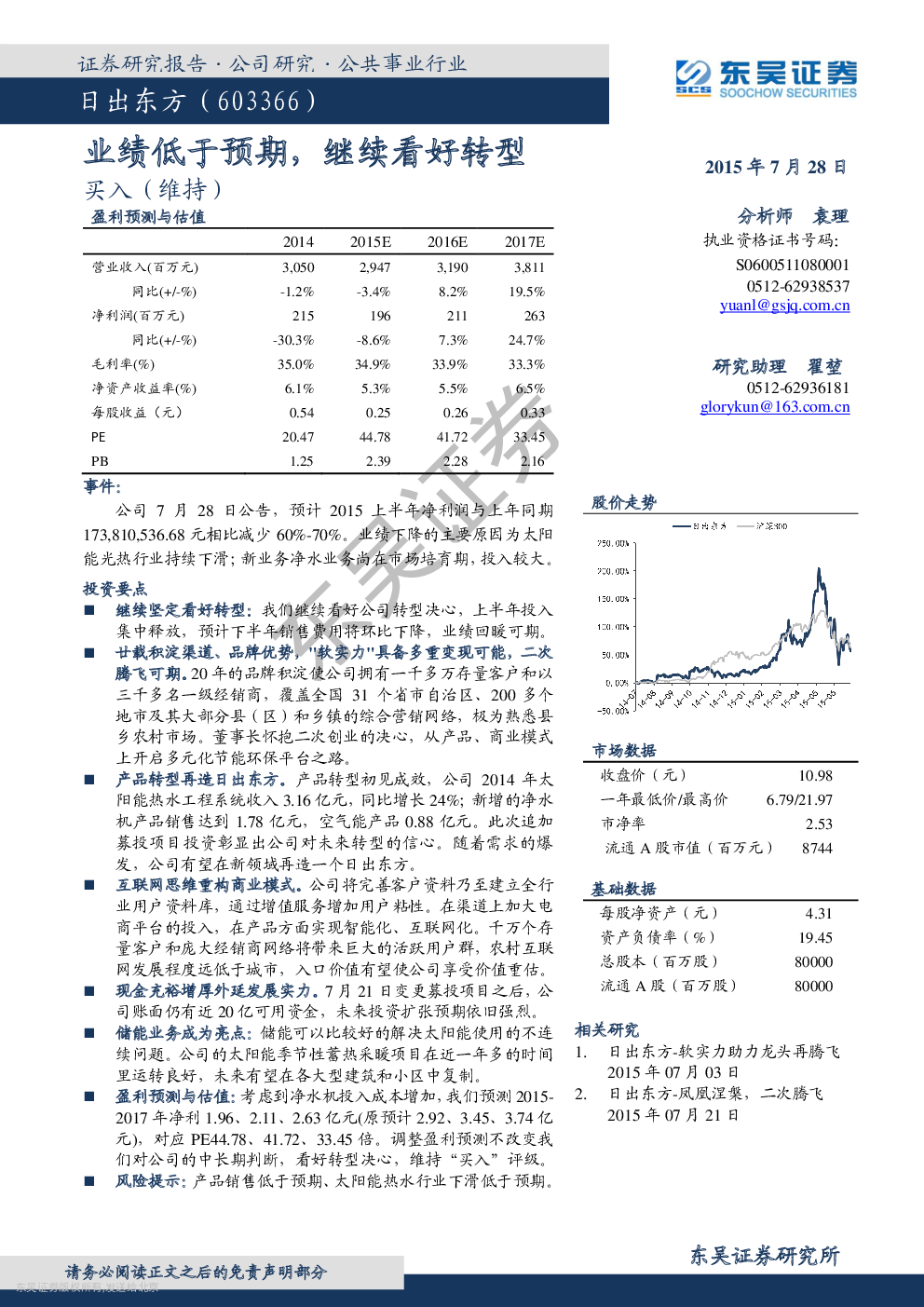 业绩低于预期，继续看好转型