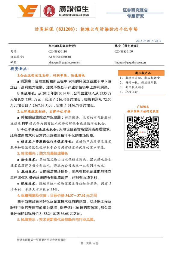 抢滩大气污染防治千亿市场