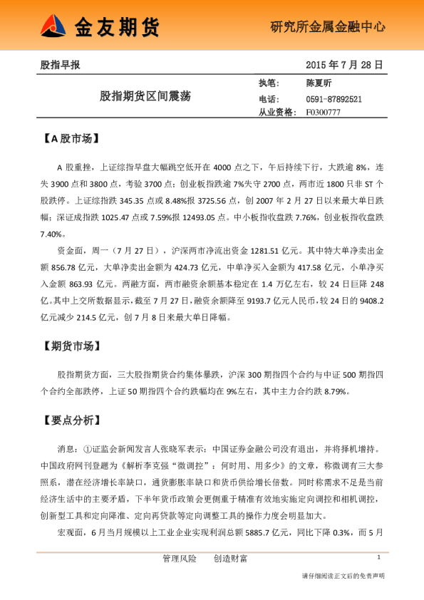 股指早报:股指期货区间震荡