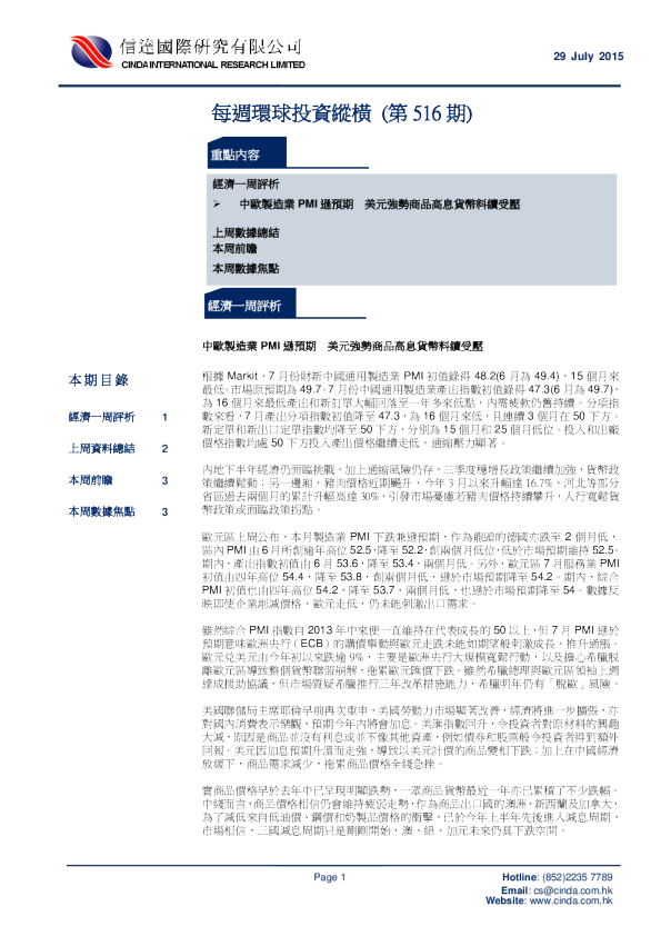 信达国际每周环球投资纵横(第516期)