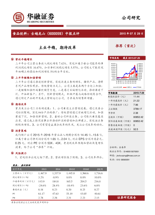 主业平稳，期待改革