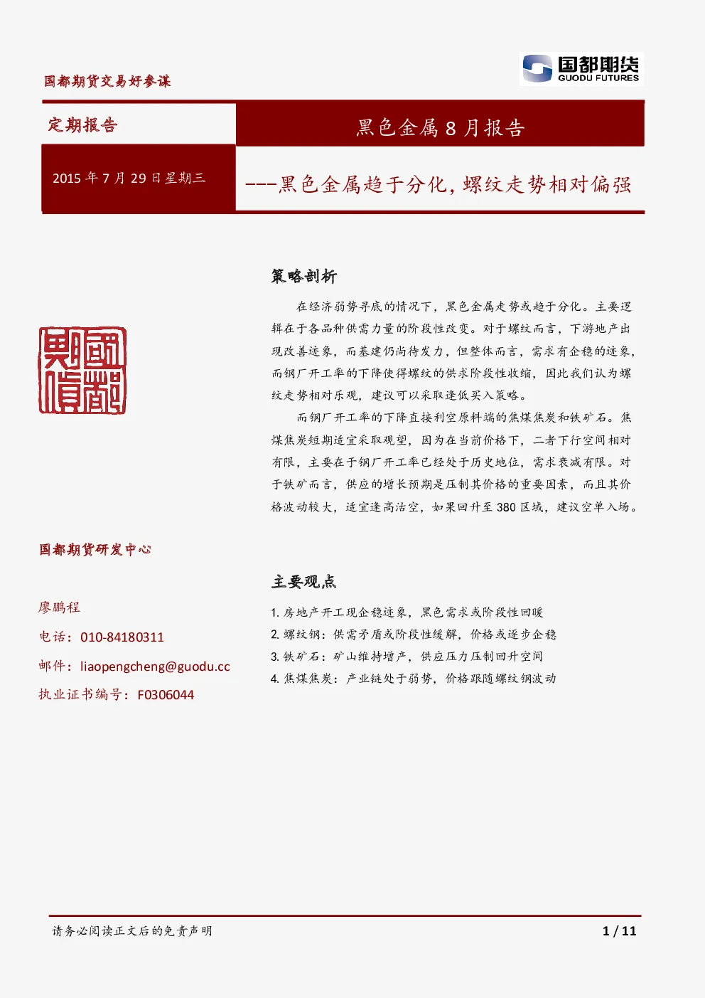 报告封面