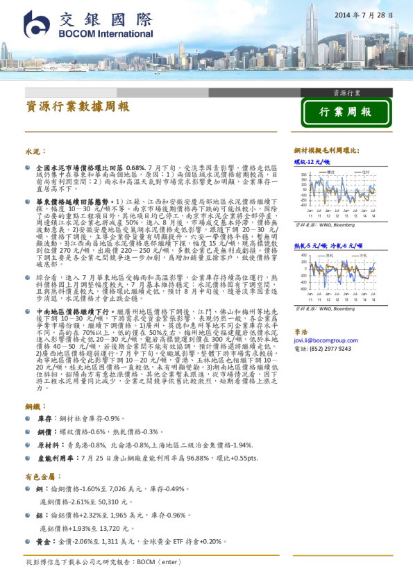 资源行业：数据周报