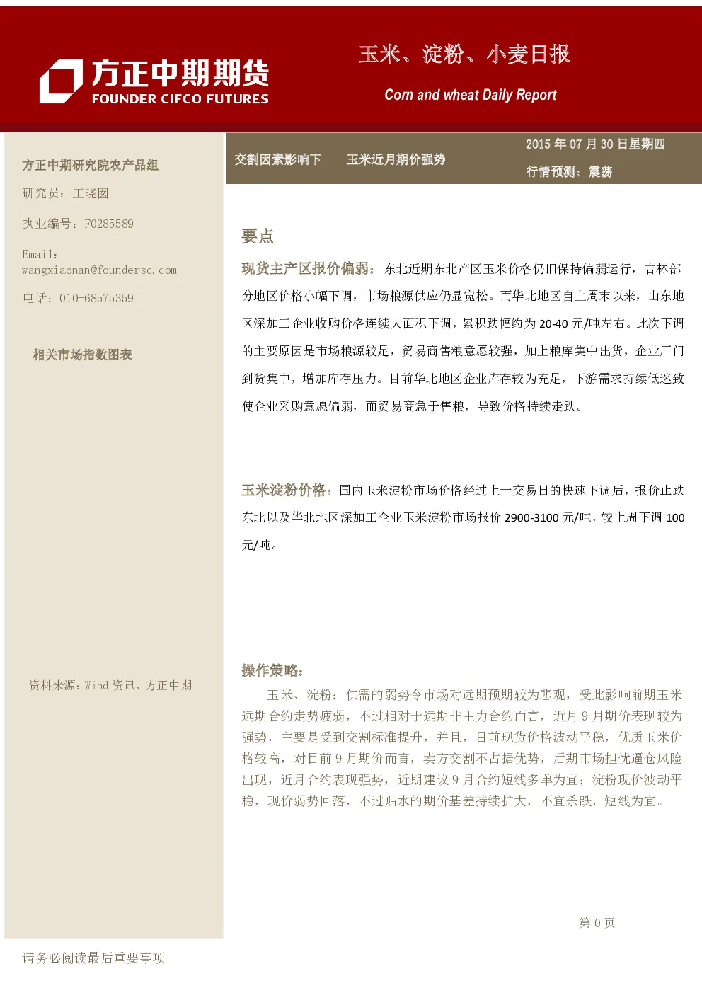报告封面