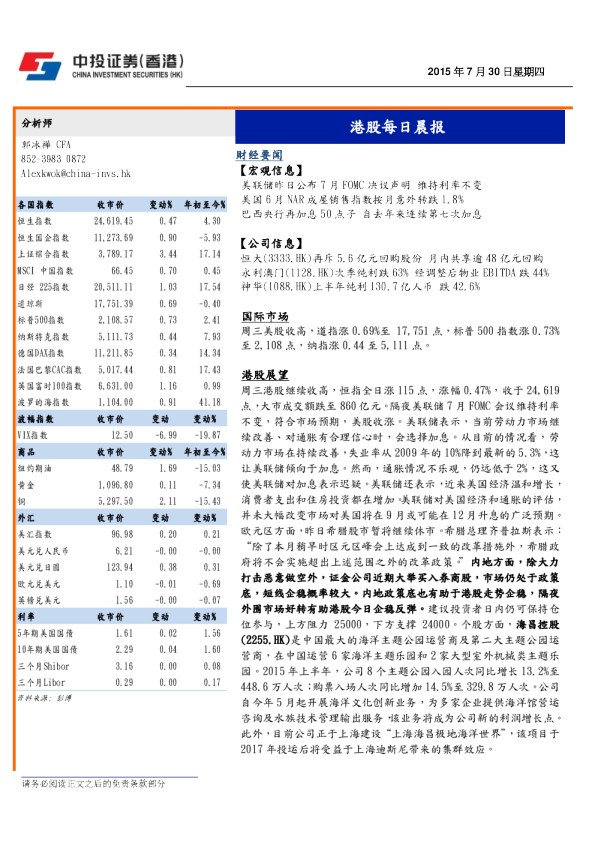 港股每日晨报