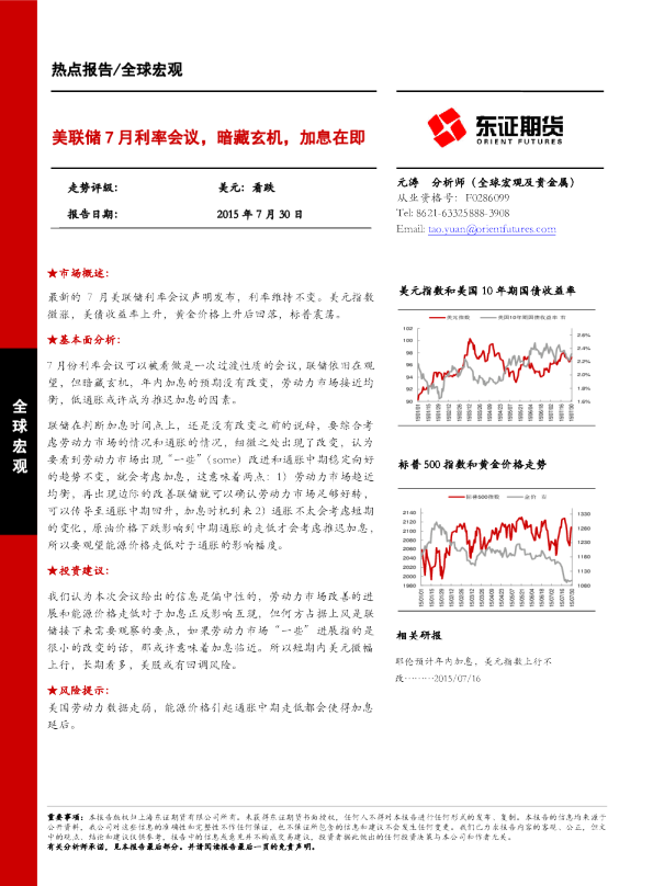 美联储7月利率会议，暗藏玄机，加息在即