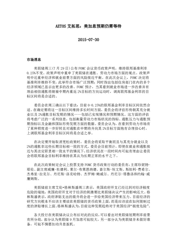 美加息预期仍需等待