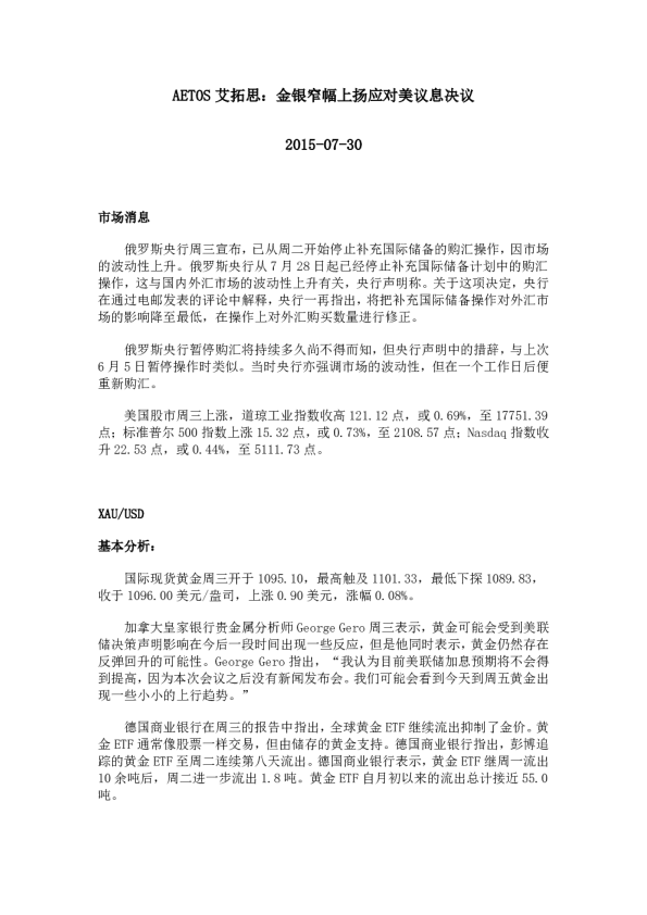 金银窄幅上扬应对美议息决议