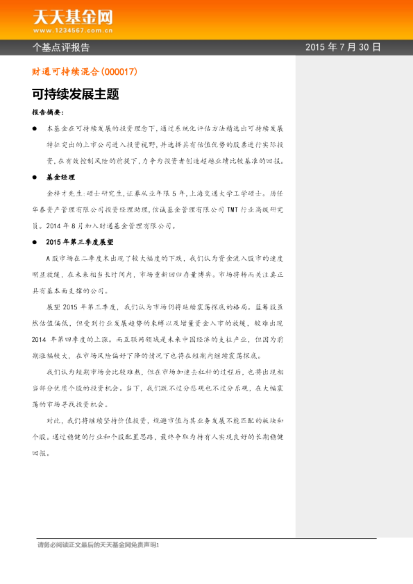 可持续发展主题