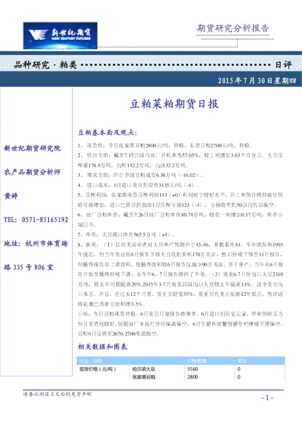 粕类日评：豆粕菜粕期货日报