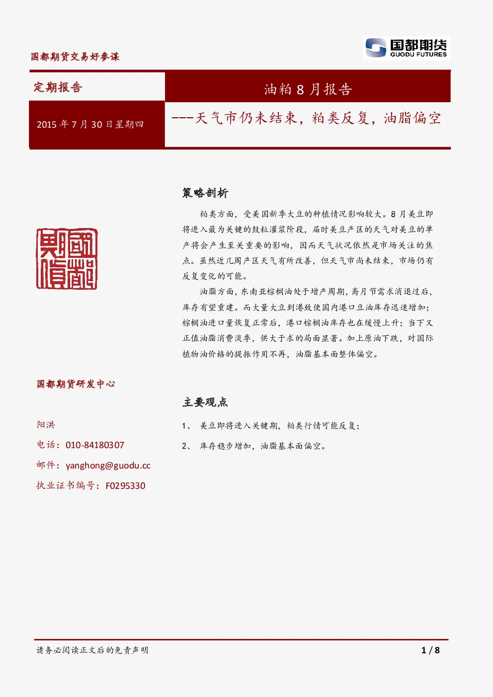 报告封面