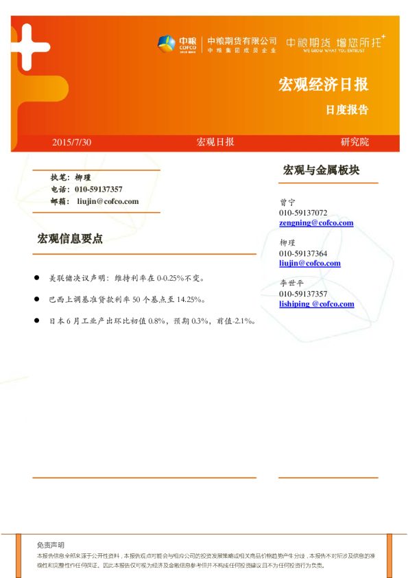 宏观经济日度报告