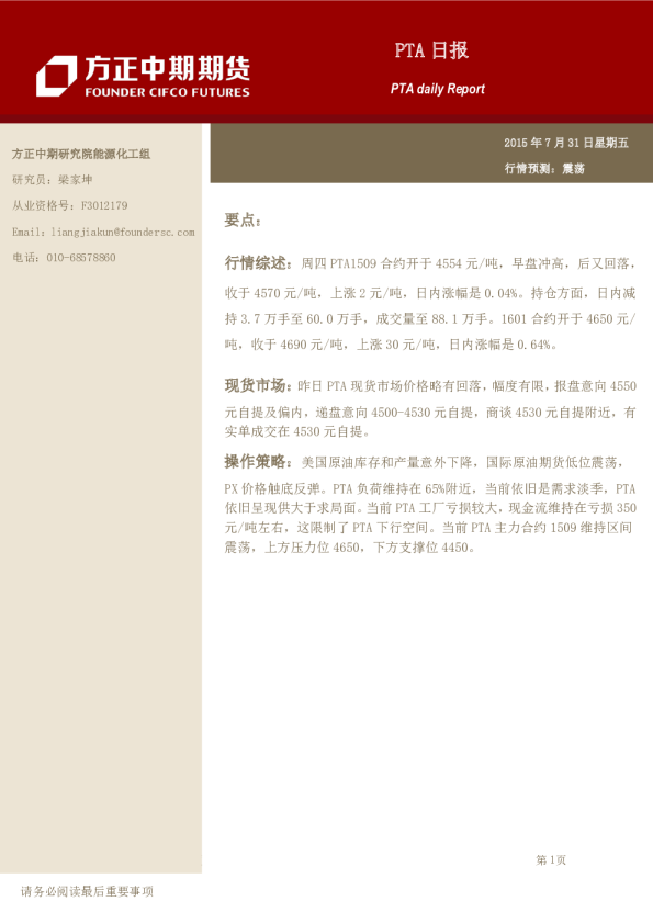 方正中期期货PTA日报