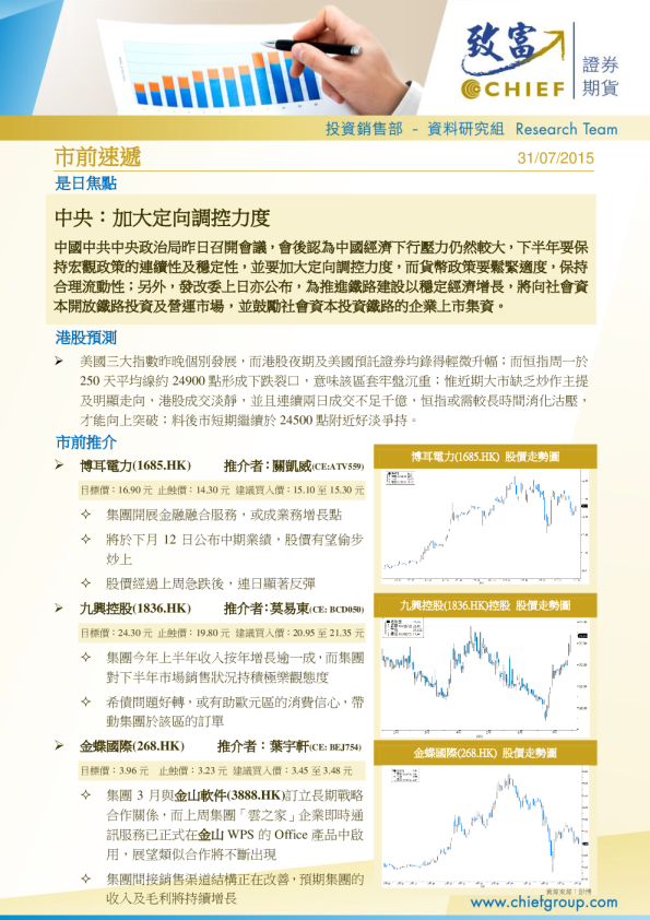 致富证券市前速递