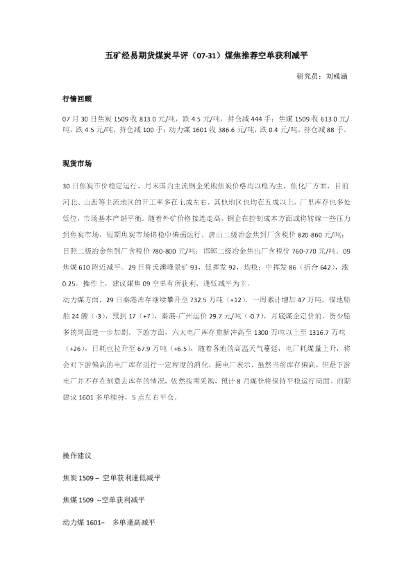 期货煤炭早评